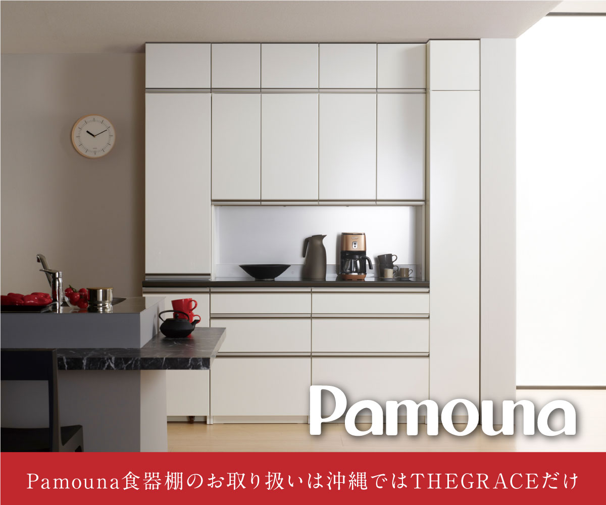 パモウナ NE150cm幅食器棚 | 沖縄県のブランド家具 カーテン ...