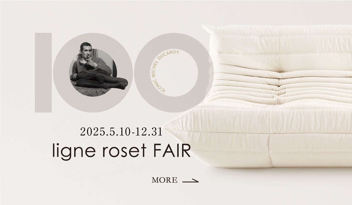 ligne roset® 100th ANNIVERSARY FAIR | 沖縄県のブランド家具
