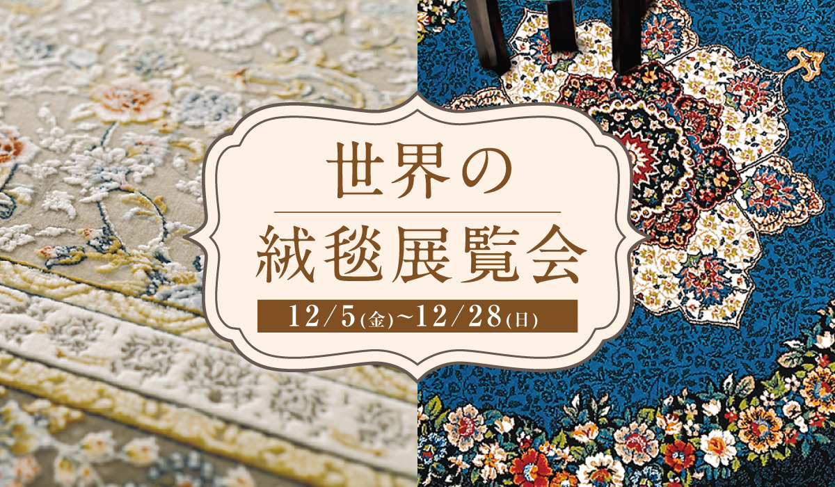 絨毯　「特別価格」「期間限定」 サヤンサヤン 絨毯 じゅうたん 160×225 約 3畳 用 ラグ カーペット