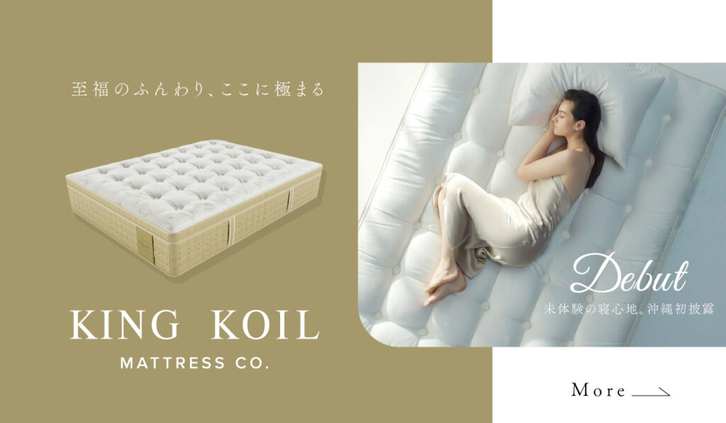 KING KOILマットレス