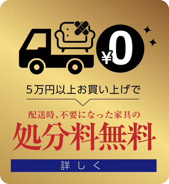処分料無料