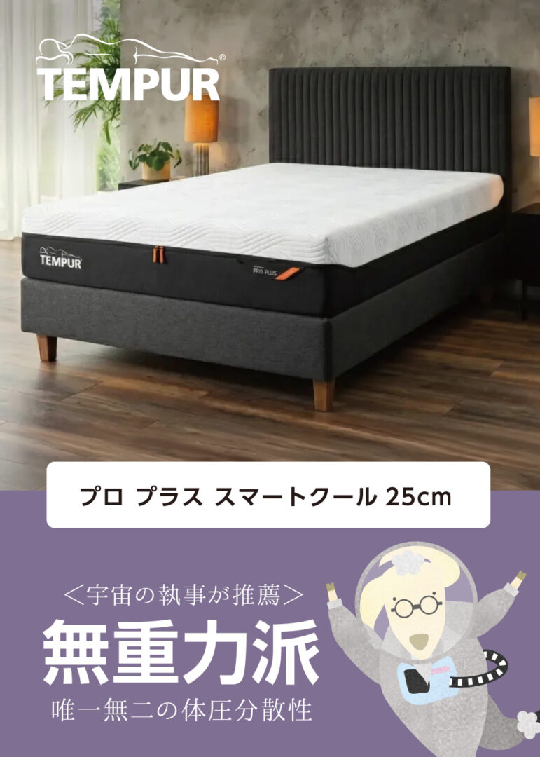 tempur