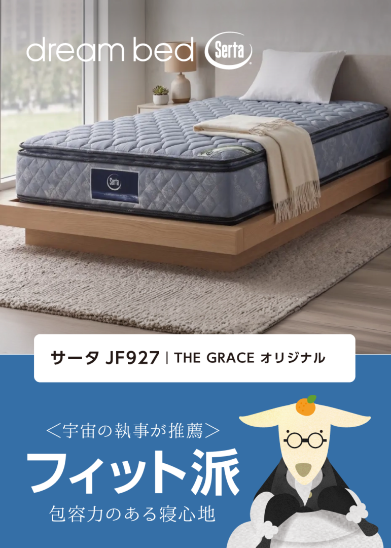 serta