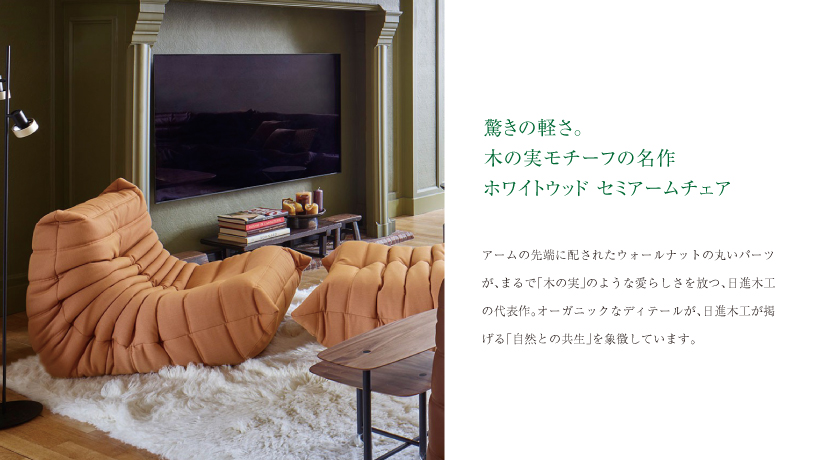 NISSIN ホワイトウッド セミアームチェア | 沖縄県のブランド家具