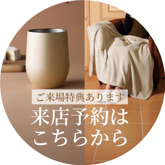 来場予約はこちら