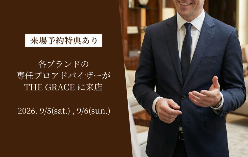 【来店予約特典あり】プロアドバイザーがTHE GRACEに来店