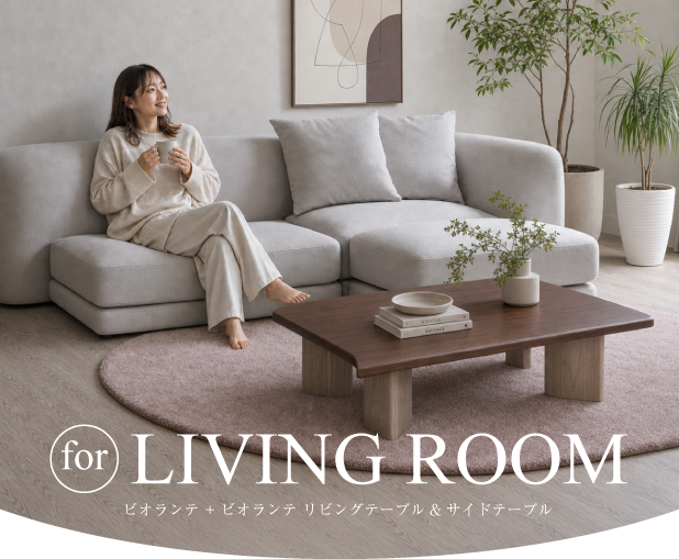 for LIVING ROOM ビオランテとリビングテーブル、サイドテーブルのスタイリング