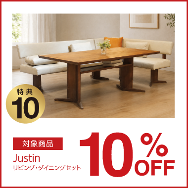 特典10：10%OFF