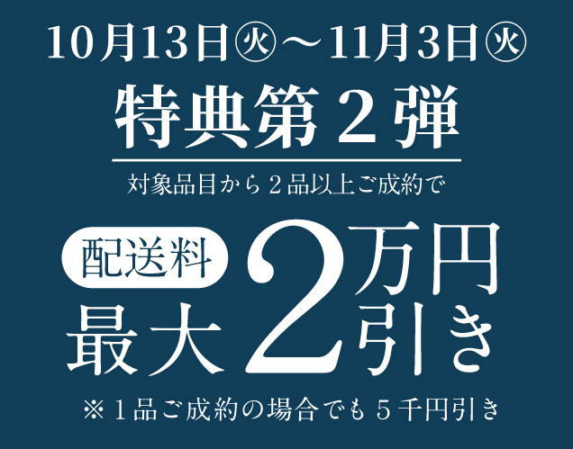 10月13日から11月3日 特典第2弾。詳細は近日公開。
